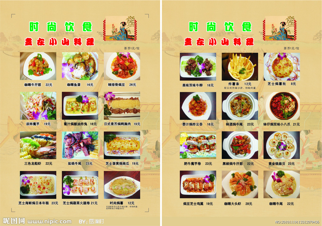 时尚饮食 以矢量艺术演绎当代餐饮美学